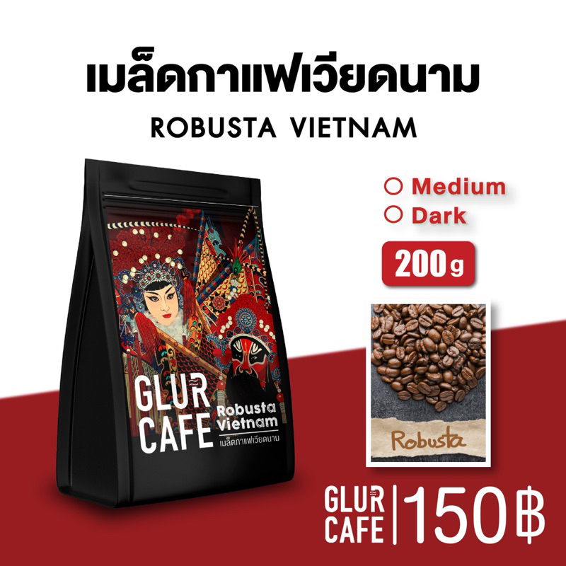Specialty Coffee กาแฟเวียดนาม (Dark Robusta AA 100%)