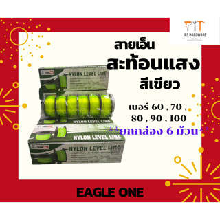 สายเอ็น สีเขียวสะท้อนแสง Eagle One เส้นเอ็น (ขายยกกล่อง 1 กล่อง = 6 ม้วน)