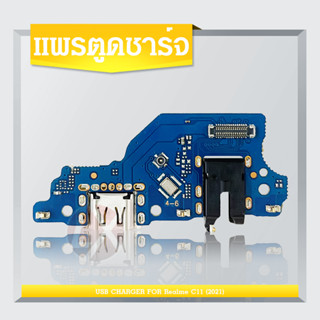 แพรตูดชาร์จ ก้นชาร์จ Realme C11 2021 C20 C21 Charging Port Board for Realme C11 2021 C21 C20 รับประกัน 1 เดือน