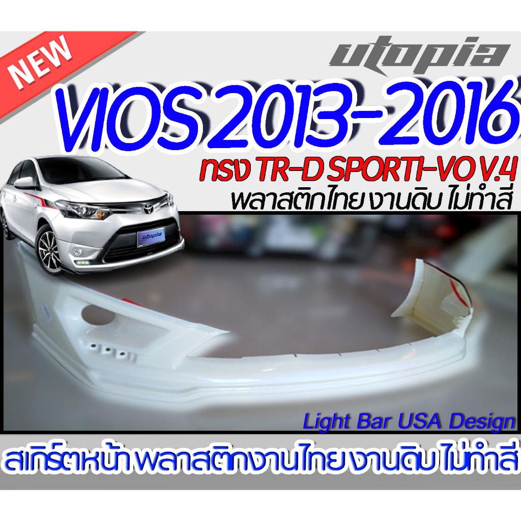 สเกิร์ตหน้า VIOS 2013-2016 ลิ้นหน้า ทรง TR-D SPORTI-VO V.4 พลาสติก ABS งานดิบ ไม่ทำสี