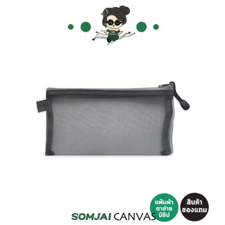 [สินค้าสำหรับแถม] Somjai Selected แฟ้มผ้าตาข่ายมีซิป ขนาดเล็กพิเศษ