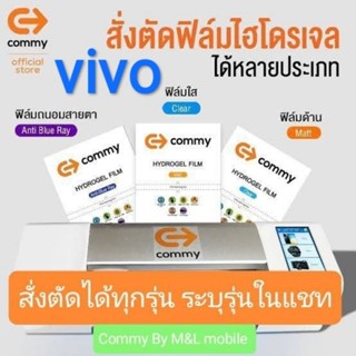 Commy ฟิล์ม hydrogel vivo