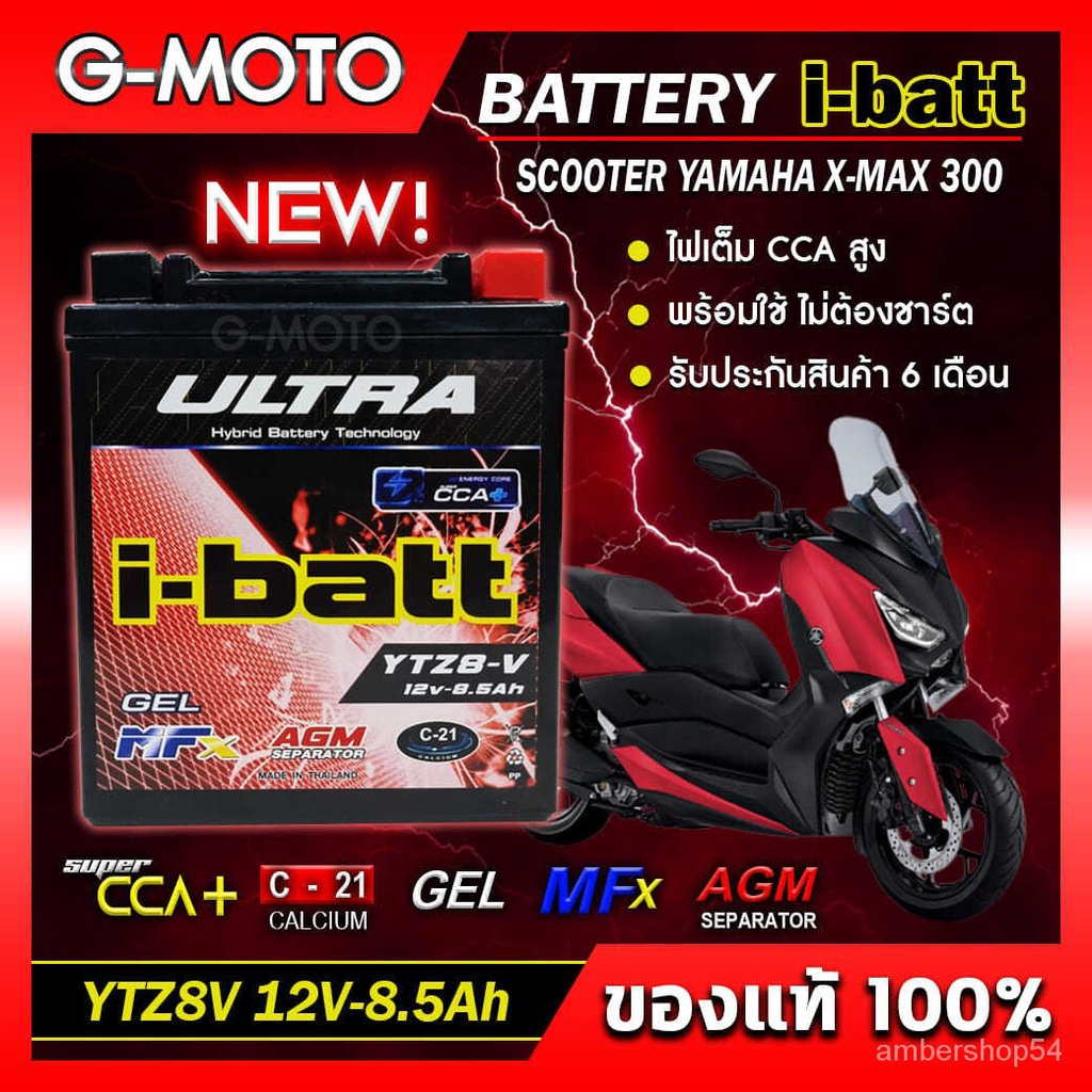 แบตเตอร์รี่ YTZ8V i-batt ขนาด 8.5 แอมป์ (สูง) R3/MT03, Xmax.CBR250/300,CBR1000RR.KLX250,D-TRACKER AEROX แบตเตอรี่