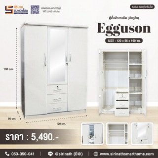 ตู้เสื้อผ้า 3 บานเปิด รุ่น Egguson (จัดส่งเชียงใหม่และพื้นที่ใกล้เคียง)