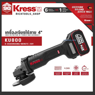 Kress KU800 เครื่องเจียรไร้สาย 4" มอเตอร์บรัชเลส 20V แบต 4.0Ah x 2 ก้อน +แท่นชาร์จ ประกัน 1ปี ฟรีใบตัด/เจียร อย่างละ 5ใบ