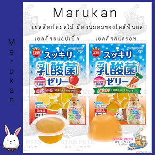 Marukan มารุคัง ขนมเยลลี่ สำหรับสัตว์กลุ่มฟันแทะ 150g-185g