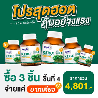 3.3 รับเงินคืน 10-15%⚡4 แถม 1 KENKI KERU KALE &amp; BROCCOLI สูตรรวมต้นอ่อนเคลและต้นอ่อนบล็อกโคลี่ สารซัลโฟราเฟน 60 แคปซูล