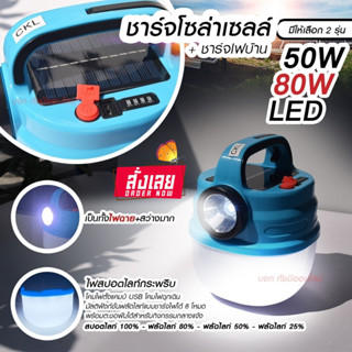 ไฟตุ้มโซลาเซลล์ โคมไฟพกพา รุ่น HB V80 LED โซล่าเซลล์ ไฟฉุกเฉิน หลอดไฟไร้สาย แคมป์ปิ้ง เดินป่า 50w 80w *เลือกก่อนสั่ง*