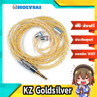 KZ Goldsilver สายอัพเกรดหูฟังชุบ ทอง+เงิน ถักกัน 8 เส้น 200 แกน