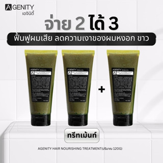 AGENITY-ทรีทเม้นท์-ลดผมหงอก-ฟื้นฟูผมดำธรรมชาติ-ปริมาณ-120g-(จ่าย2ได้3)