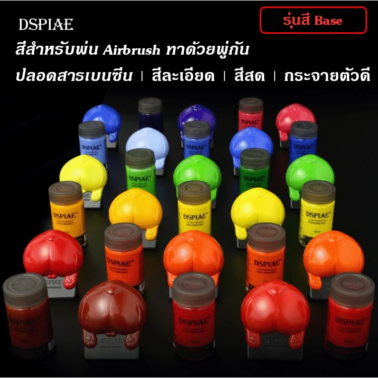 DSPIAE Lacquer Paint สีพ่นแอร์บรัช ทาด้วยพู่กัน สีพื้น สีสะท้อนแสง สีเมทัลลิค สีใส สำหรับกันดั้ม