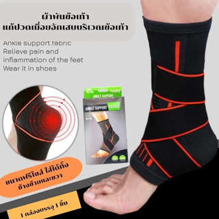 ผ้าพันข้อเท้าลดการอักเสบเส้นเอ็นข้อเท้า จากการเล่นกีฬา/วิ่ง/เดิน Paoku Ankle support