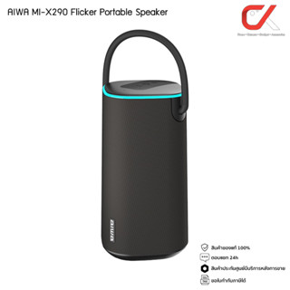 Aiwa ลำโพง รุ่น MI-X290 Flicker Portable Bluetooth Speaker ลำโพงบลูทูธ ลำโพงพกพา