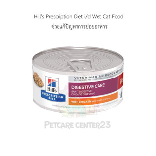 Hills Prescription Diet i/d Wet Cat Food ช่วยแก้ปัญหาการย่อยอาหาร 156 g99