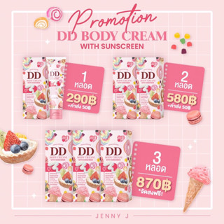 DD body cream 2 หลอด580