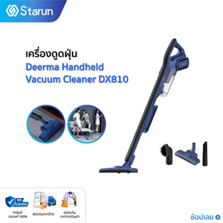 Deerma เครื่องดูดฝุ่น Handheld Vacuum Cleaner DX810 เครื่องดูดฝุ่นพลังไซโคลน ออกแบบด้ามจับเพื่อรองรับการใช้งาน 2 รูปแบบ