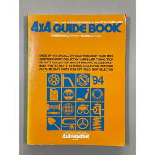 หนังสือ 4X4 GUIDE BOOK 94 รวมของแต่งรถโฟร์วีล