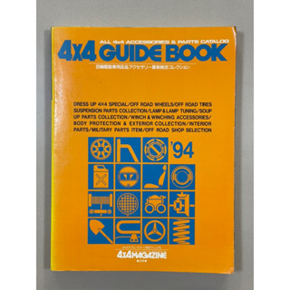 หนังสือ 4X4 GUIDE BOOK 94 รวมของแต่งรถโฟร์วีล