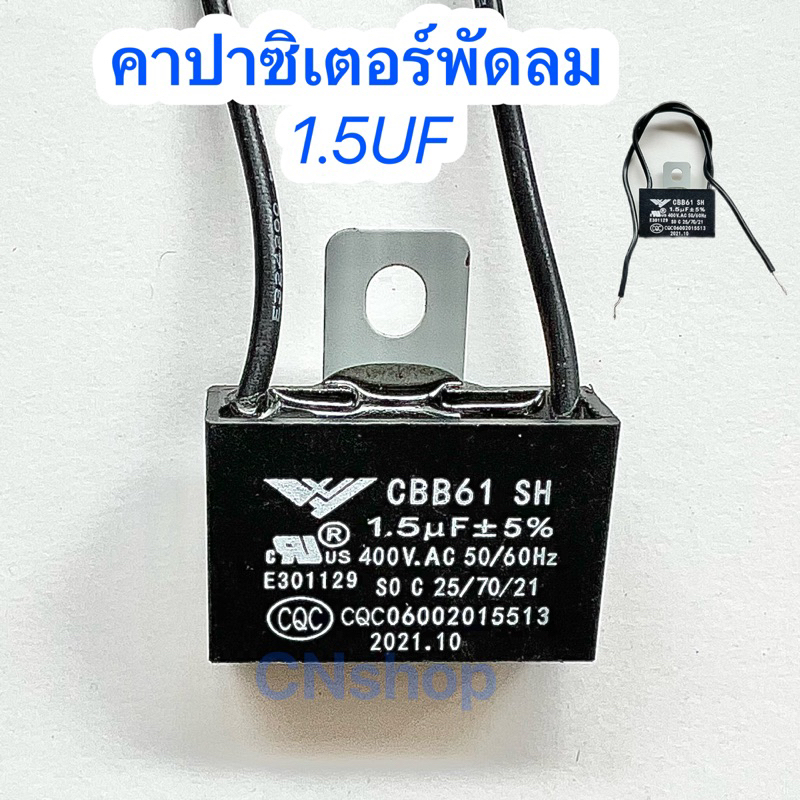 คาปาพัดลม คาปาซิเตอร์ อะไหล่*พัดลม มีขนาด 1.5uF 1.8uF 2.0uF 2.5uF รับประกัน 1ปี เสียเปลียนตัวใหม่ - รูปที่ 3