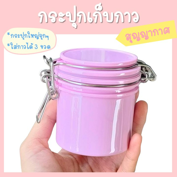 กระปุกเก็บกาวต่อขนตา