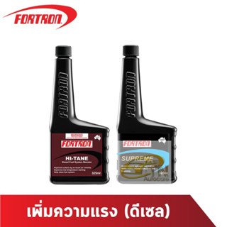 Fortron เพิ่มความแรง   (ดีเซล)