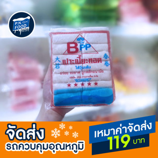 เปาะเปี๊ยะทอดไส้วุ้นเส้น แพ็ค 500 กรัม (30ชิ้น)