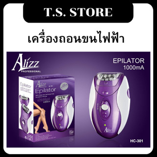 เครื่องถอนขนไฟฟ้า Alizz ไร้สาย ใช้ได้ทั่วร่างกาย ที่ถอนขน เป็นแบบชาร์จไฟ มีแถมให้ในกล่อง พร้อมส่ง