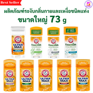 โรลออนสติ๊กชนิดแท่ง, Arm &amp; Hammer, Solid Antiperspirant Deodorant, ขนาดใหญ่ 73 g, ระงับกลิ่นกาย, ระงับเหงื่อ