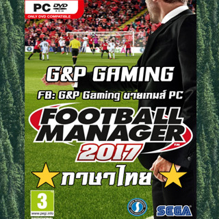 [PC GAME] แผ่นเกมส์ Football Manager 2017 PC [ภาษาไทย]