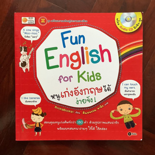 Fun English for Kids หนังสือภาษาอังกฤษสำหรับเด็กปฐมวัย