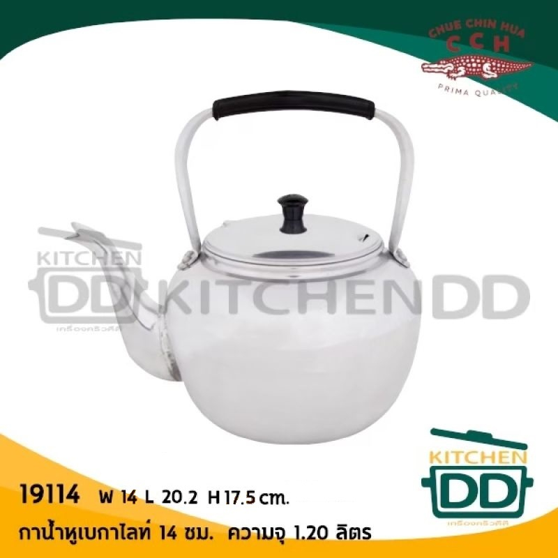 กาน้ำ หูเบกาไลท์ หูพับไม่ได้ อลูมิเนียม CCH ตราจระเข้ 12/14/16/18/20 ซม. - 1 ใบ - รูปที่ 2