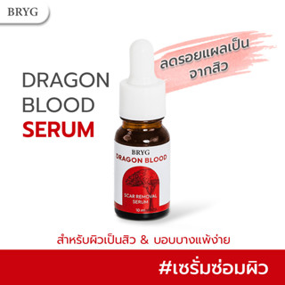 Bryg Dragon Blood Serum เซรั่มเลือดมังกร เซรั่มซ่อมผิว ต่อต้านริ้วร้อย และซ่อมแซมผิว ต้านอนุมูลอิสระ ชุ่มชื้น  รักษาสิว