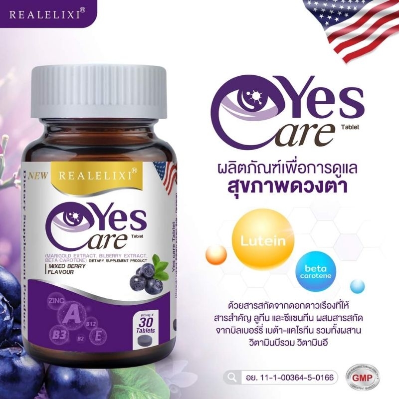 เยสแคร์ Yes care บำรุงสายตา