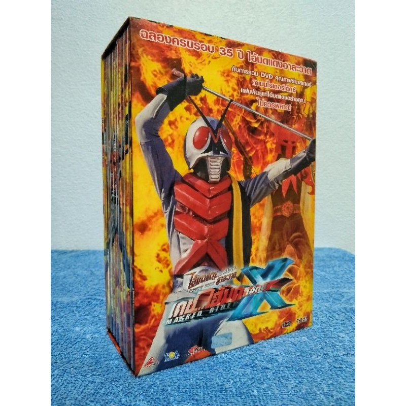 KAMEN RIDER X DVD BOXSET / ไอ้มดแดงอาละวาด : เดช ... ไอ้มด เอ็กซ์ ครบชุด (DVD) มือ 2