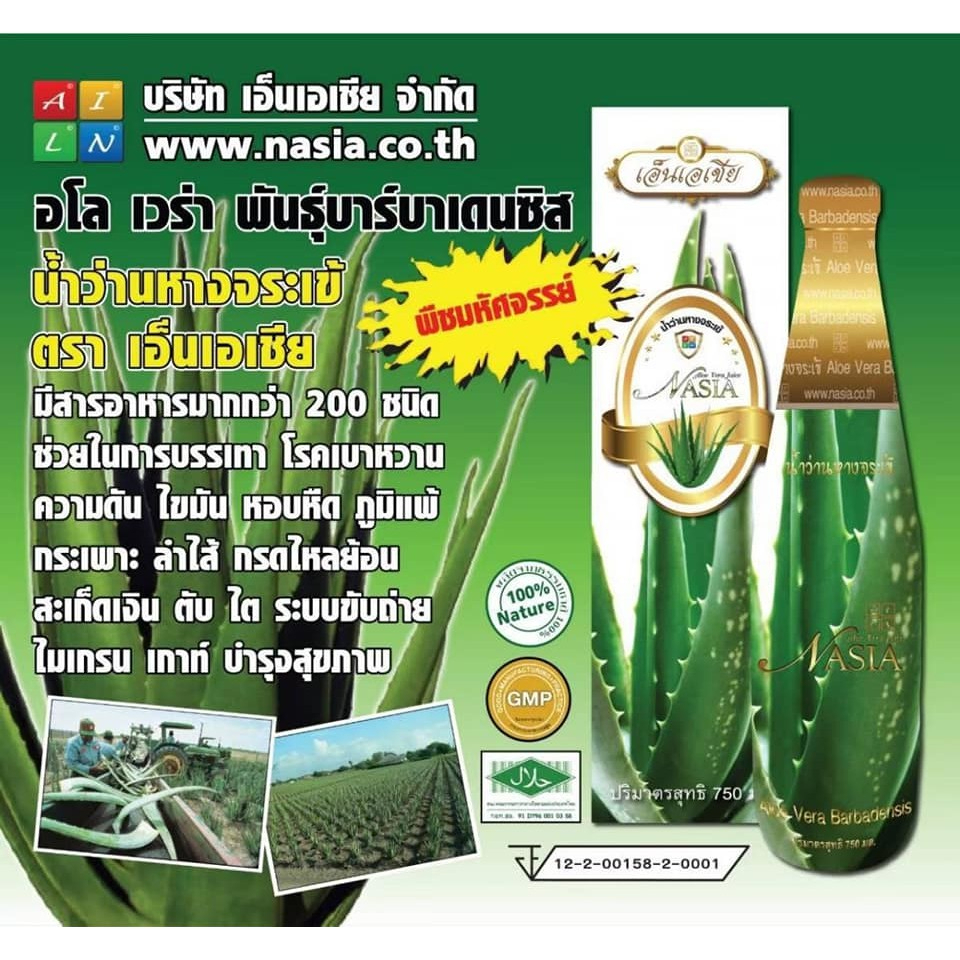 น้ำว่านหางจระเข้ Nasia  Aloe Vera Drink