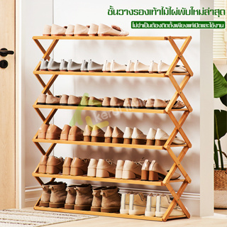 shoes shelf    วัสดุไม้ไผ่ชั้นดี   ชั้นวางรองเท้ดีไซต์สวย วางรองเท้าได้หลายคู้ แข็งแรง