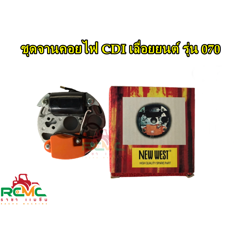 ชุดจานคอย CDI 070 จานไฟ 070 คอล์ยไฟ 070 ชุดคอยส์ไฟพร้อมชุด CDI สำหรับ เลื่อยยนต์ รุ่น STIHL 070