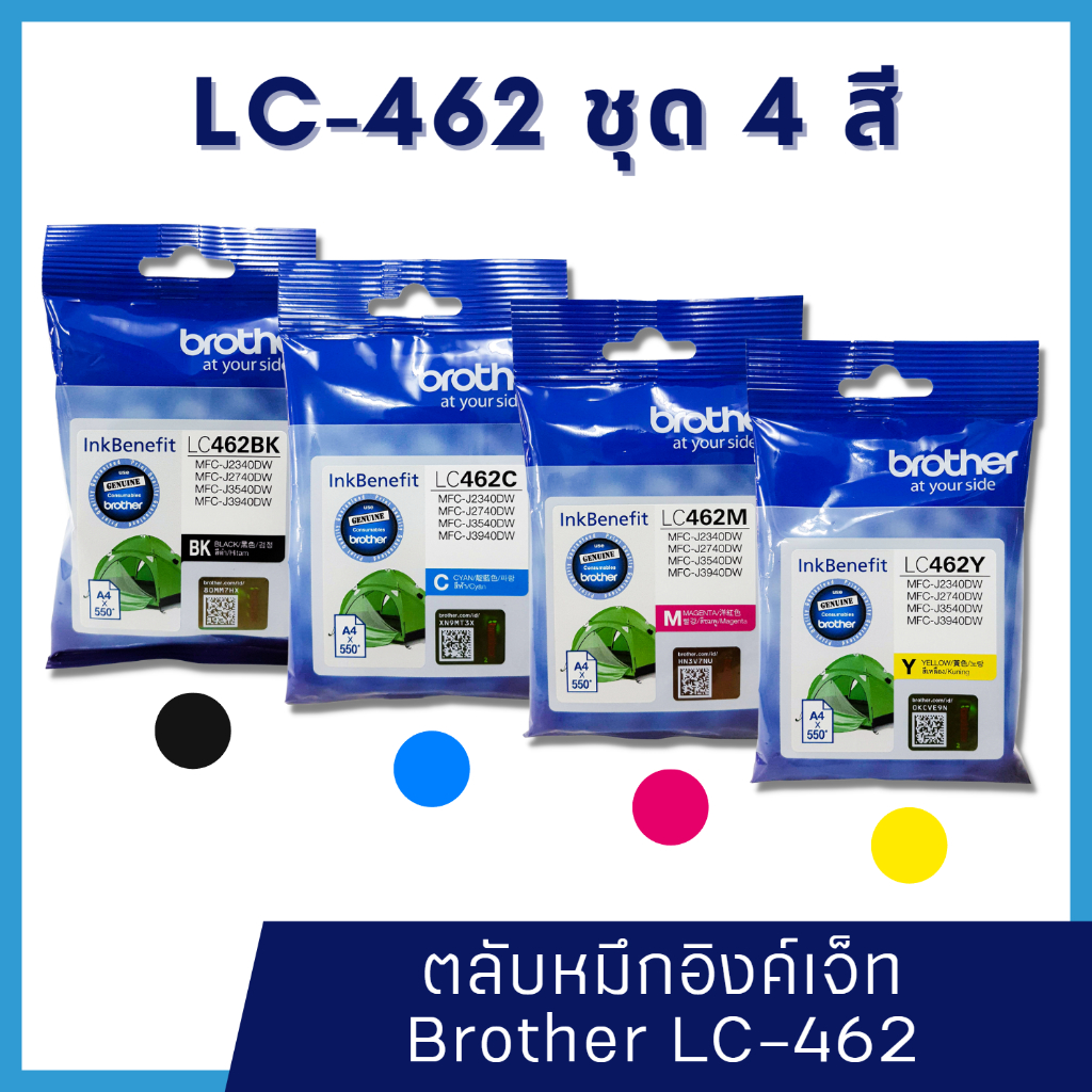 หมึก Brother LC462 BK ,M,C,Y (1 ชุด )หมึกแท้ สำหรับเครื่องพิมพ์  Brother MFC-J2340DW /J2740DW /J3540