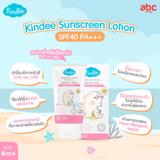 Kindee ครีมกันแดดเด็ก Sunscreen Lotion SPF40 PA+++ (6M+, 50ml) รูปที่ 5