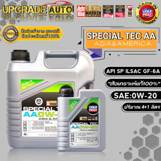 Liqui Moly น้ำมันเครื่องเบนซิน Liqui Moly SPECIAL TEC AA SAE:0W-20 (ขนาด4+1L./4L.) สังเคราะหฺ์แท้100% *มีตัวเลือก*