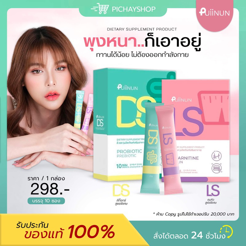 [พร้อมส่ง] DS LS ดีเอส แอลเอส กรอกปากผอม ปุยนุ่น ตัวช่วยคุมหิว ดีท๊อกซ์ ปรับระบบขับถ่าย ควบคุมน้ำหนัก สัดส่วนลด
