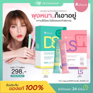 [พร้อมส่ง] 💖 DS LS ดีเอส แอลเอส กรอกปากผอม ปุยนุ่น ตัวช่วยคุมหิว ดีท๊อกซ์ ปรับระบบขับถ่าย ควบคุมน้ำหนัก สัดส่วนลด