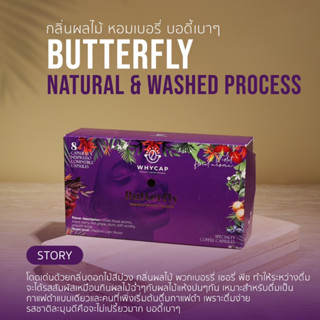 WHYCAP - กาแฟเกรดพิเศษ บัตเตอร์ฟลาย บรรจุ 8 แคปซูล (Butterfly Specialty Coffee Capsule) สำหรับเครื่อง Nespresso