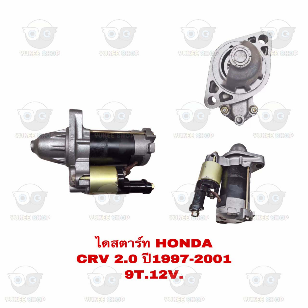 ไดสตาร์ท ฮอนด้า Honda Cr-v 2.0 ปี 1997-2001 9T 12V