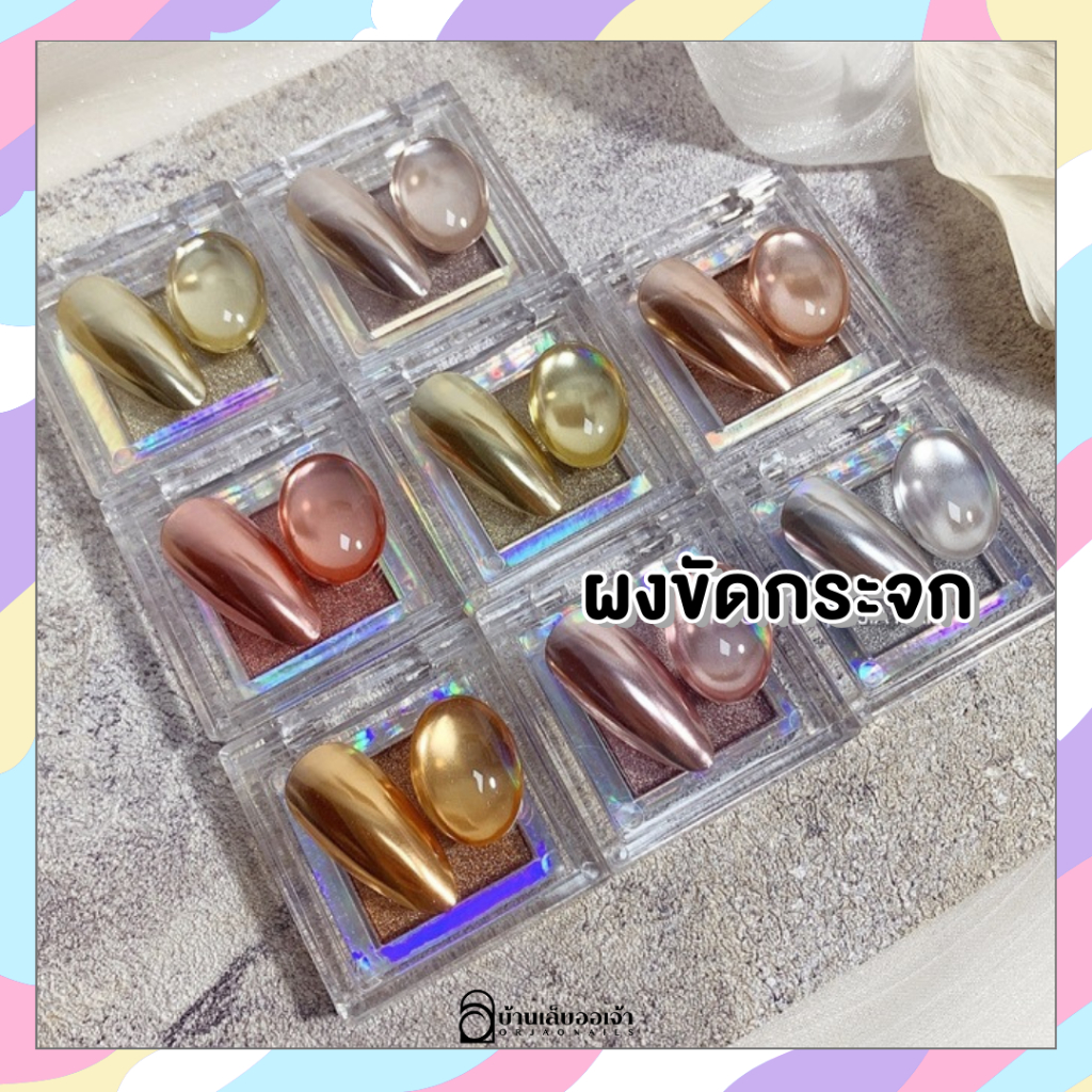 ผงขัดเงากระจก ตลับสี่เหลี่ยม 1กรัม Mirror Powder ตกแต่งเล็บเจล