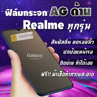 ฟิล์มกระจก Realme เต็มจอแบบด้าน Realme 2Pro/Realme 3/3 Pro/Realme 5/5i/Realme 6/6 Pro/6i/Realme C1/Realme C3