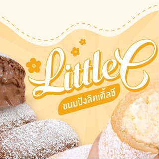 🚚 🍞 พร้อมส่ง Little C 🍞 🚚ขนมปังแสนอร่อย