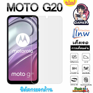 ฟิล์มกระจก ฟิล์มไฮโดรเจล Motorola MOTO G20 ซื้อ 1 แถม 1 เต็มจอ ไม่มีขอบดำ