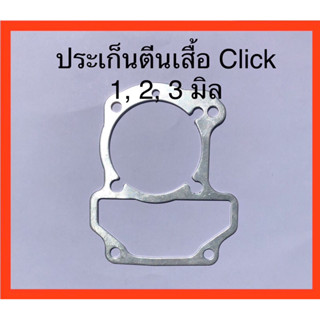 ประเก็นตีนเสื้อมิเนียม Click 1 m., 2 m., 3 m.