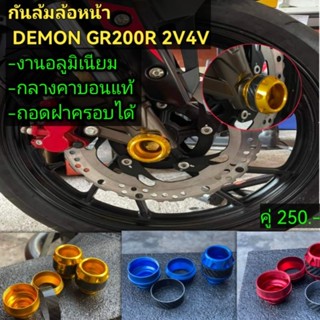 กันล้มGR200R ล้อหน้างานคาบอน